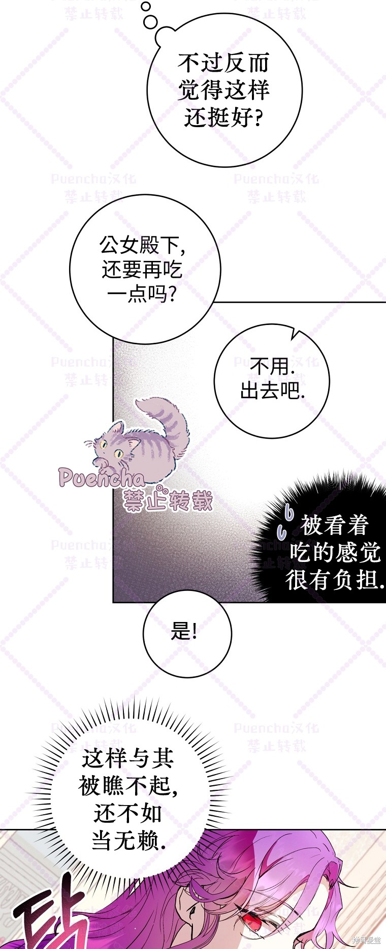 因为是恶女所以很舒服漫画,第2话4图