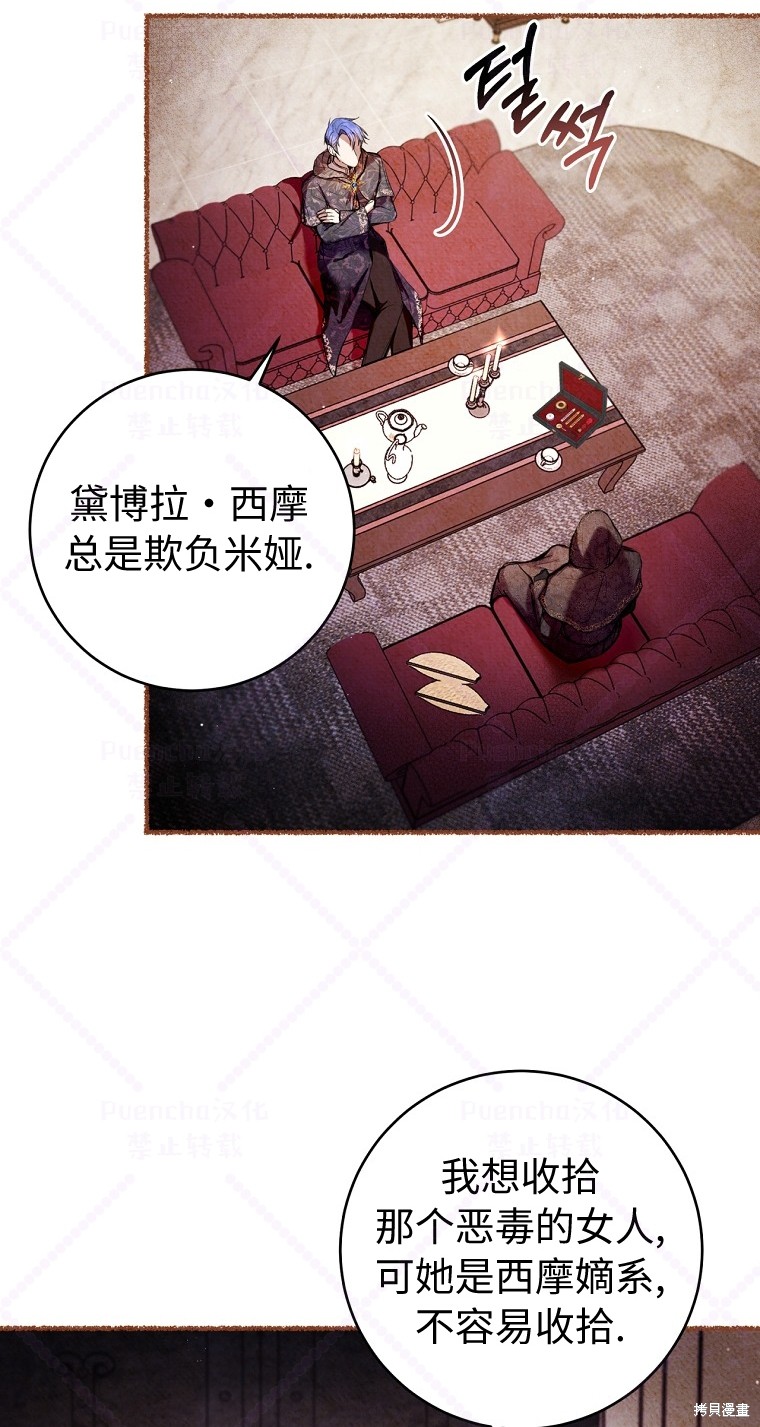 因为是恶女所以很舒服漫画,第10话4图