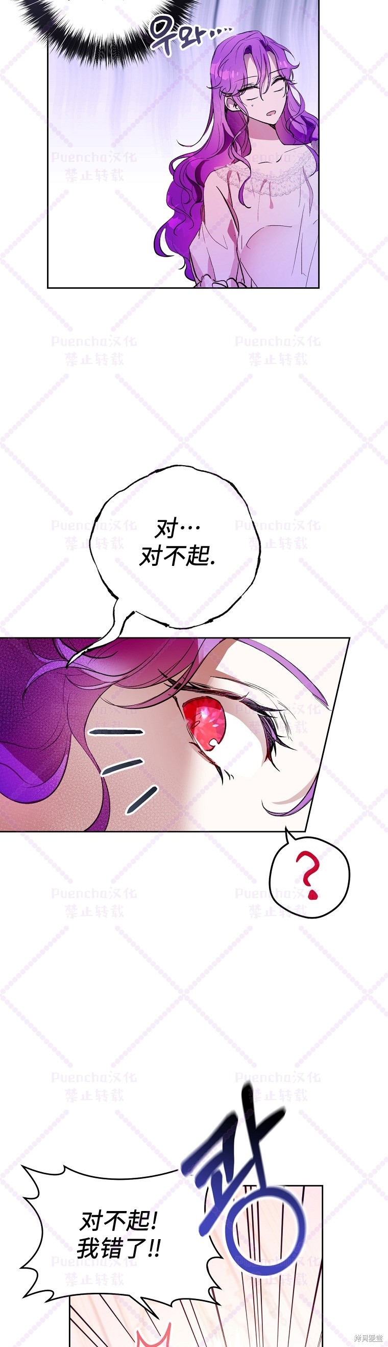 因为是恶女所以很舒服漫画,第2话1图