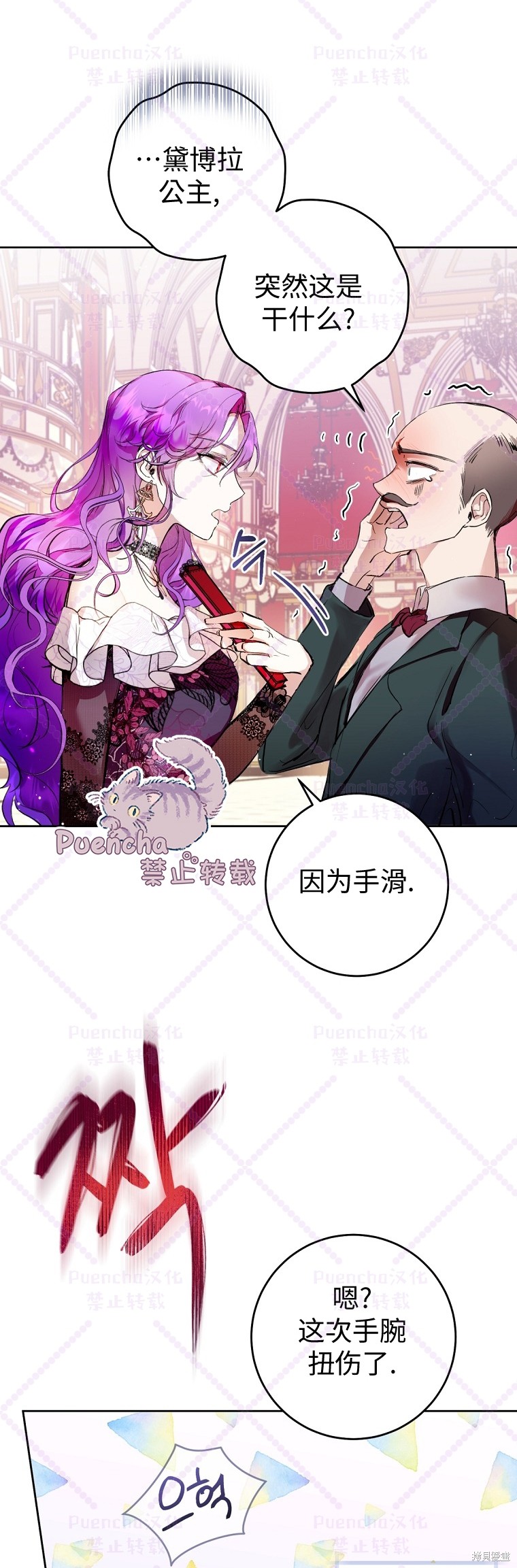 因为是恶女所以很舒服漫画,第1话4图