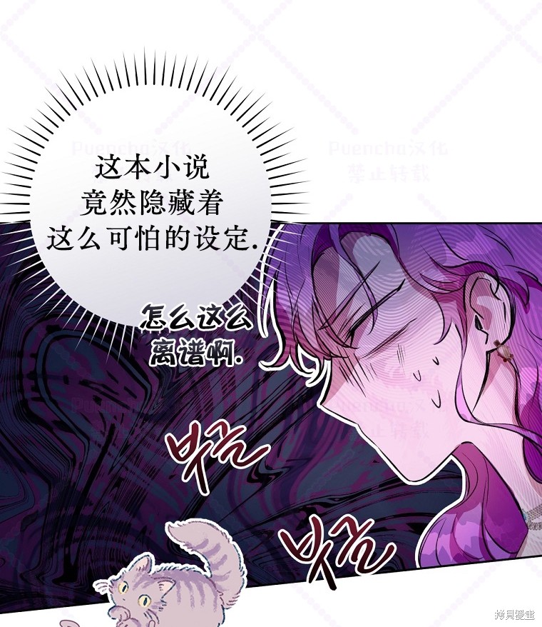 因为是恶女所以很舒服漫画,第8话3图