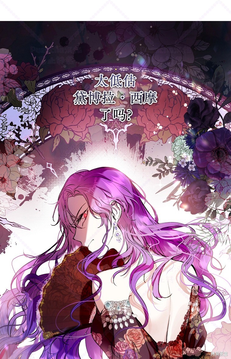 因为是恶女所以很舒服漫画,第9话1图