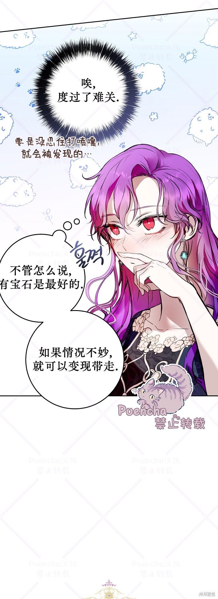 因为是恶女所以很舒服漫画,第3话1图