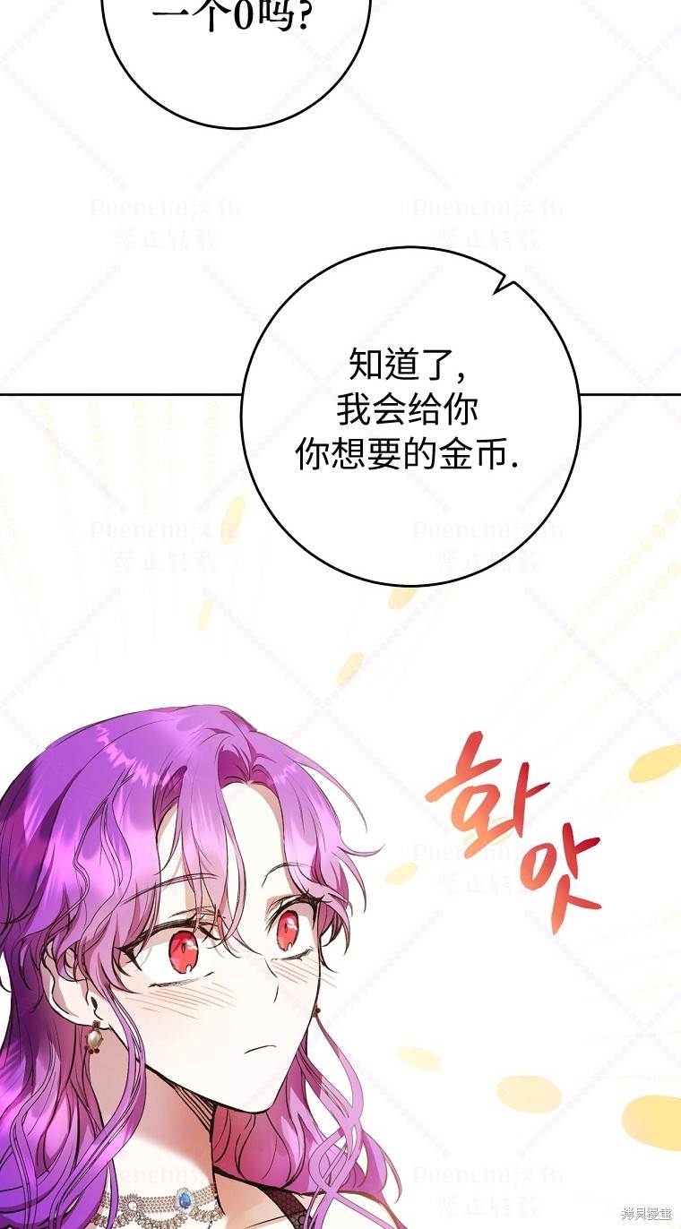 因为是恶女所以很舒服漫画,第9话3图