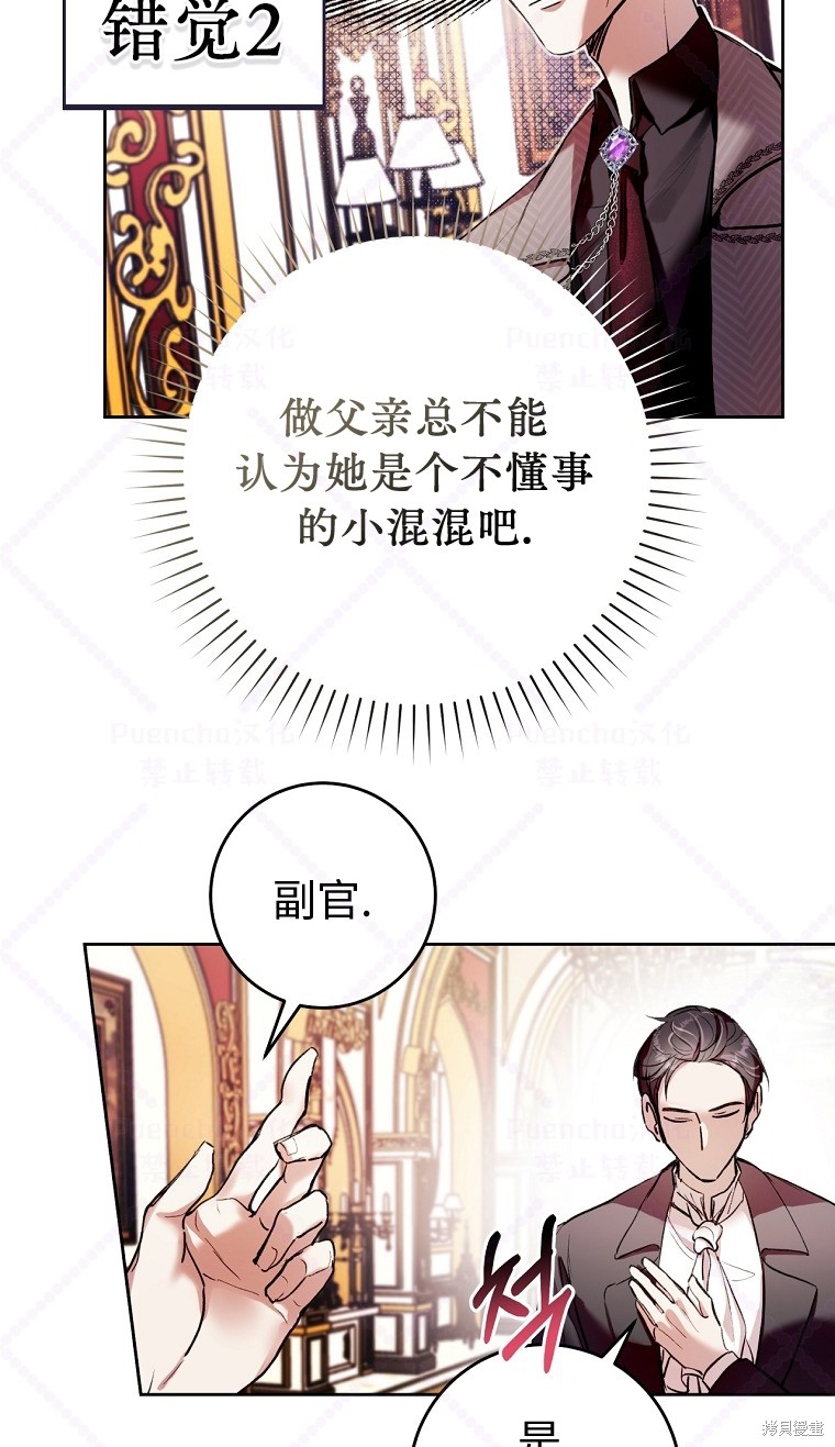 因为是恶女所以很舒服漫画,第9话1图