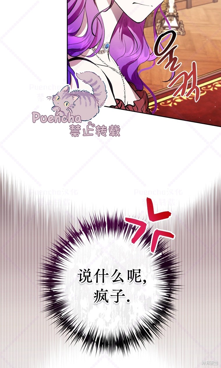 因为是恶女所以很舒服漫画,第8话3图