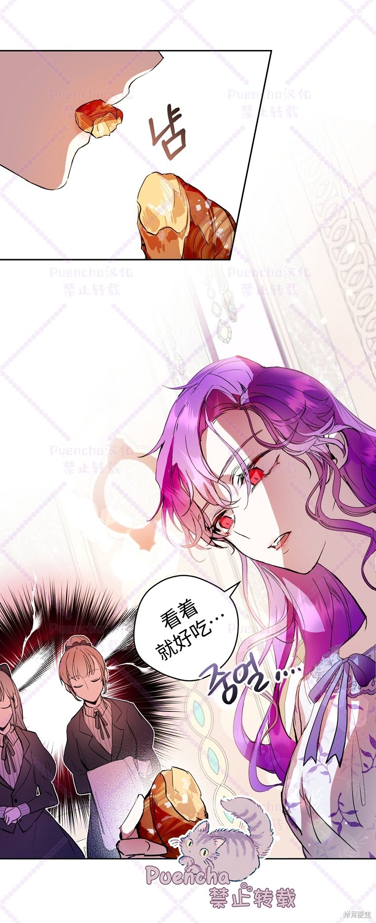 因为是恶女所以很舒服漫画,第2话1图