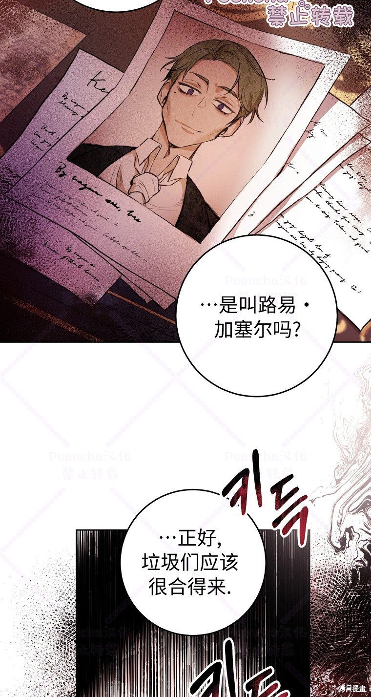 因为是恶女所以很舒服漫画,第8话5图