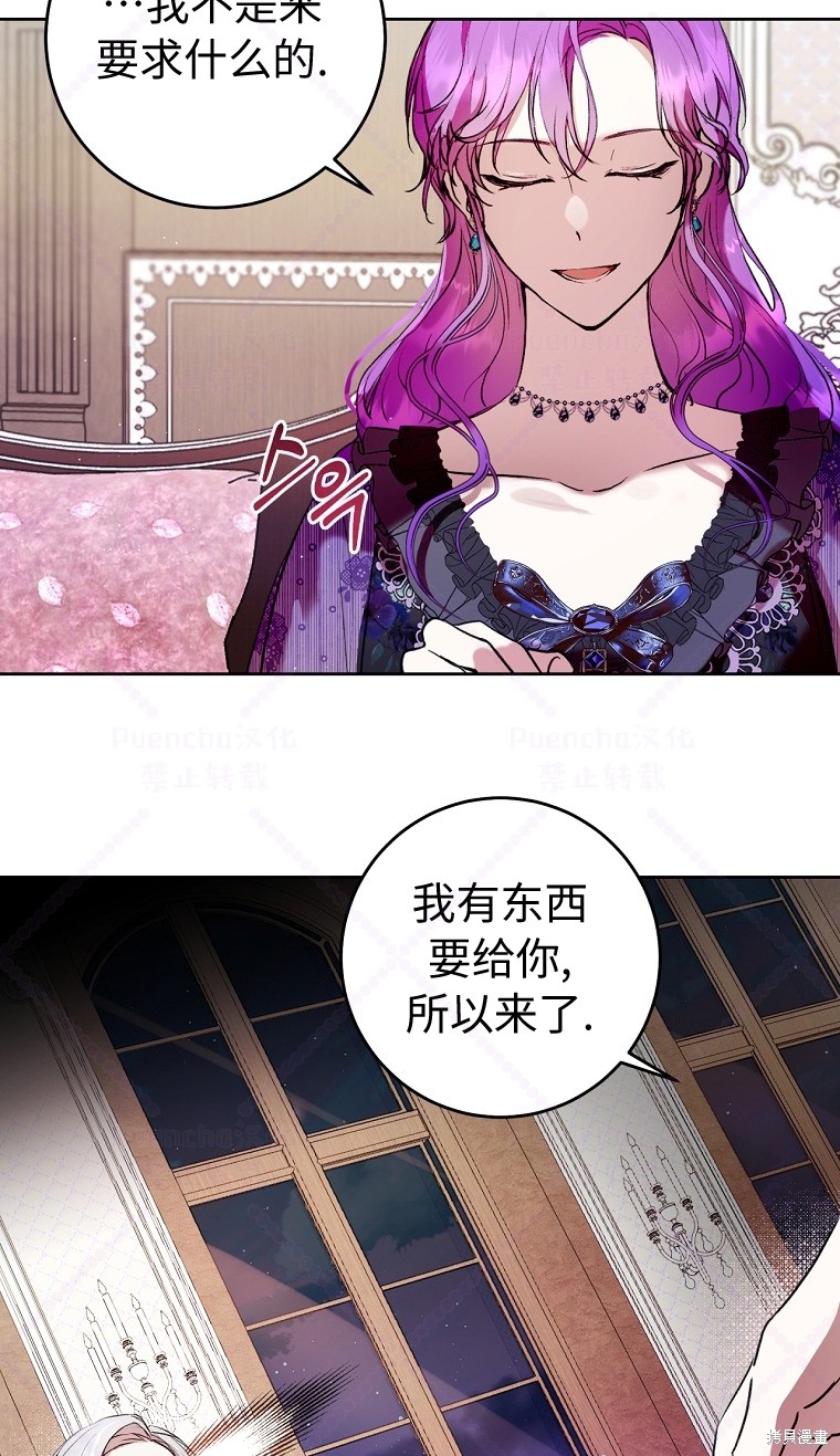 因为是恶女所以很舒服漫画,第6话1图