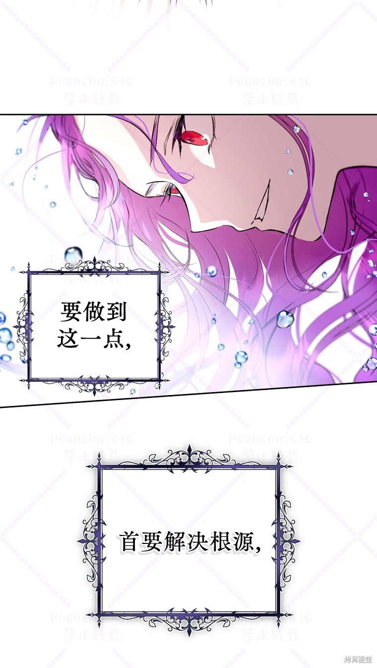 因为是恶女所以很舒服漫画,第4话1图