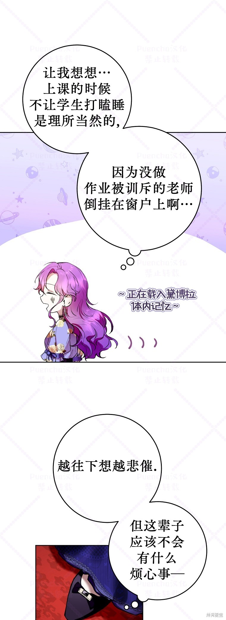 因为是恶女所以很舒服漫画,第3话1图