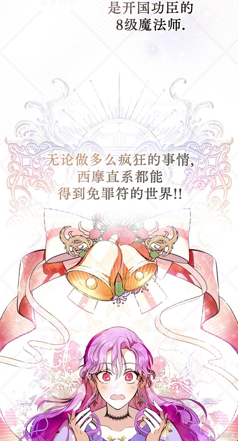 因为是恶女所以很舒服漫画,第3话1图