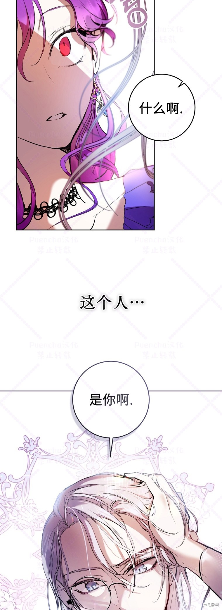 因为是恶女所以很舒服漫画,第3话5图