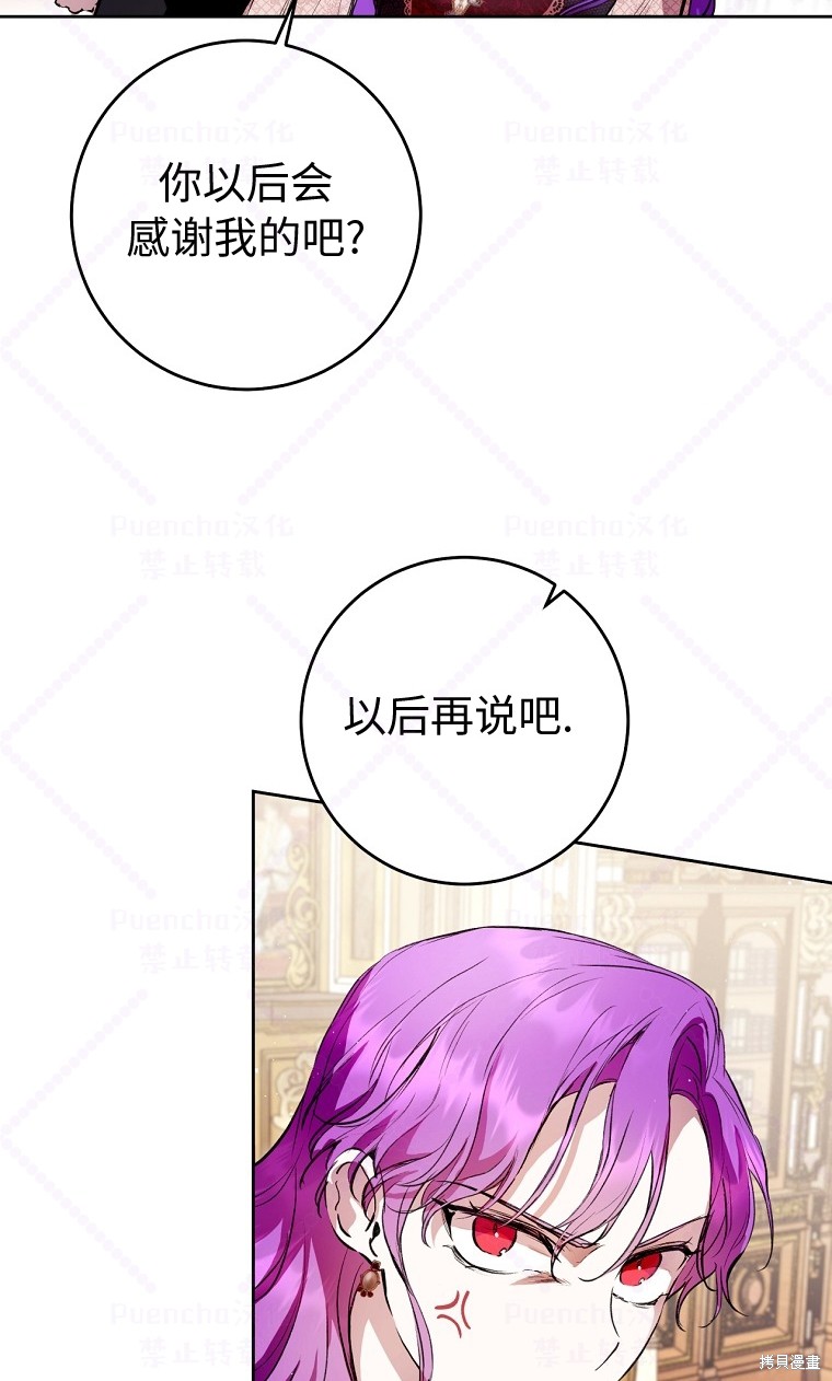 因为是恶女所以很舒服漫画,第8话2图