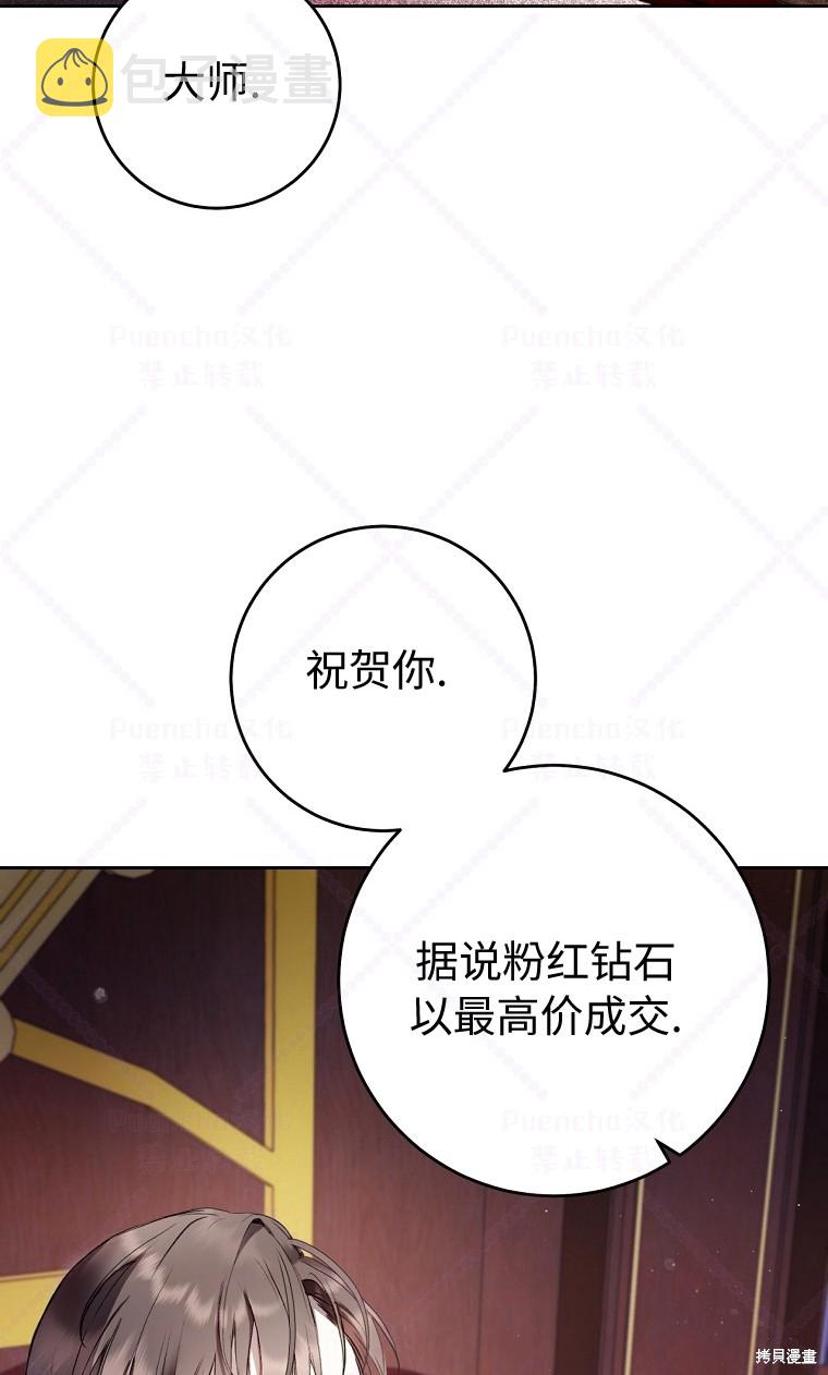 因为是恶女所以很舒服漫画,第9话4图