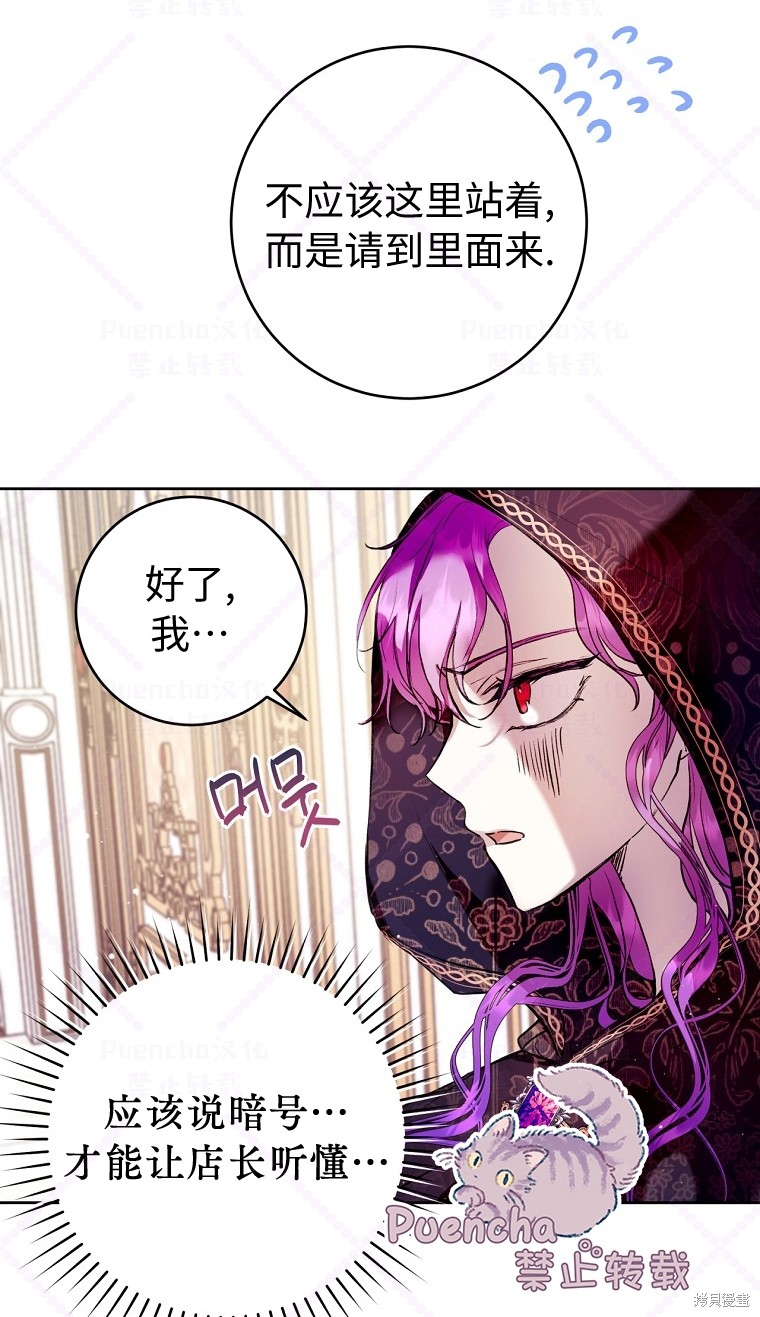 因为是恶女所以很舒服漫画,第10话5图