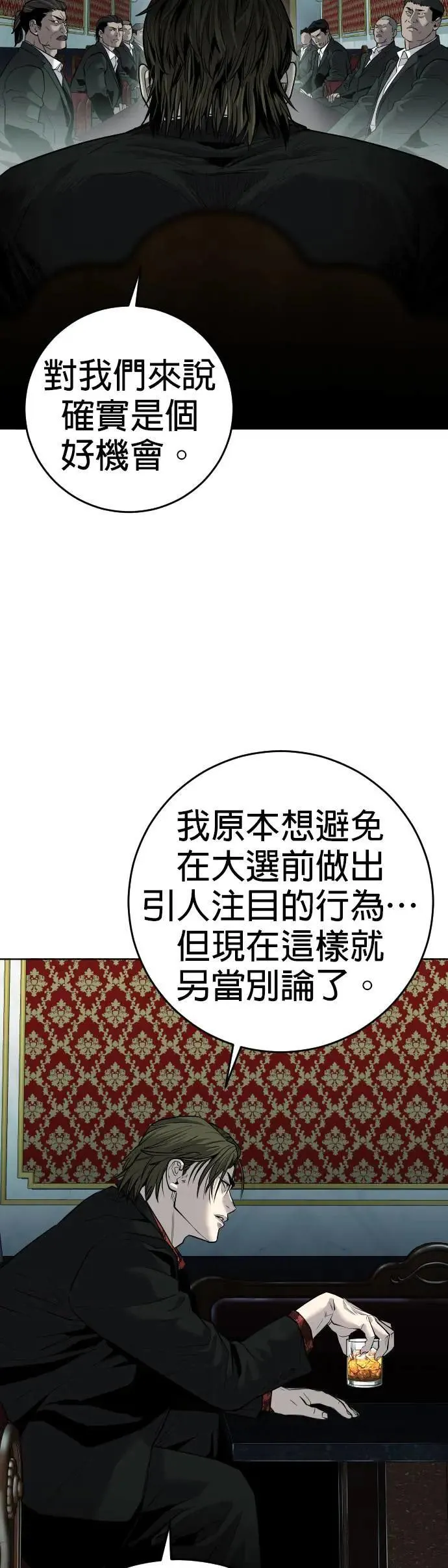 逆子漫画,第3话4图