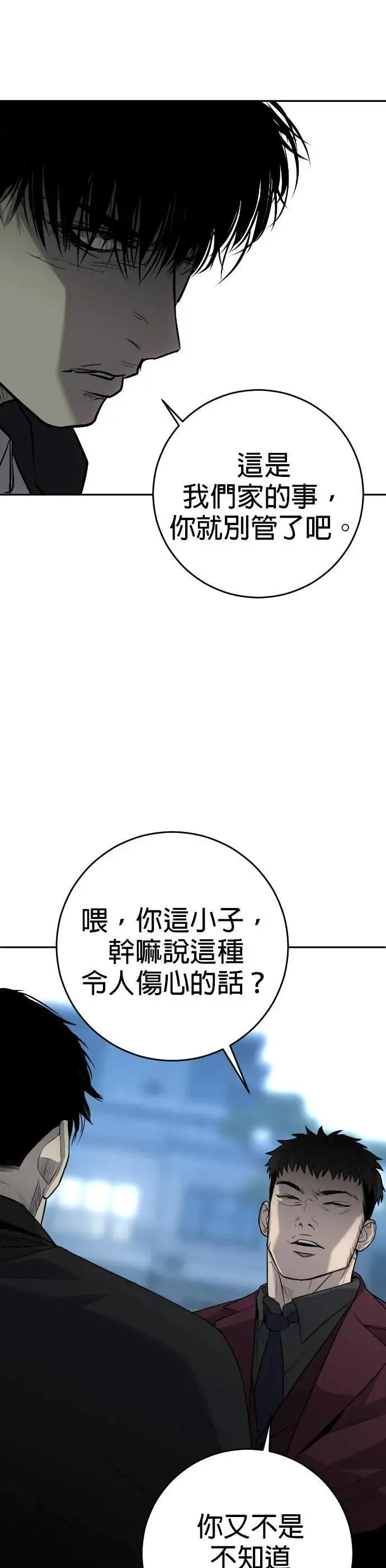 逆子漫画,第7话1图