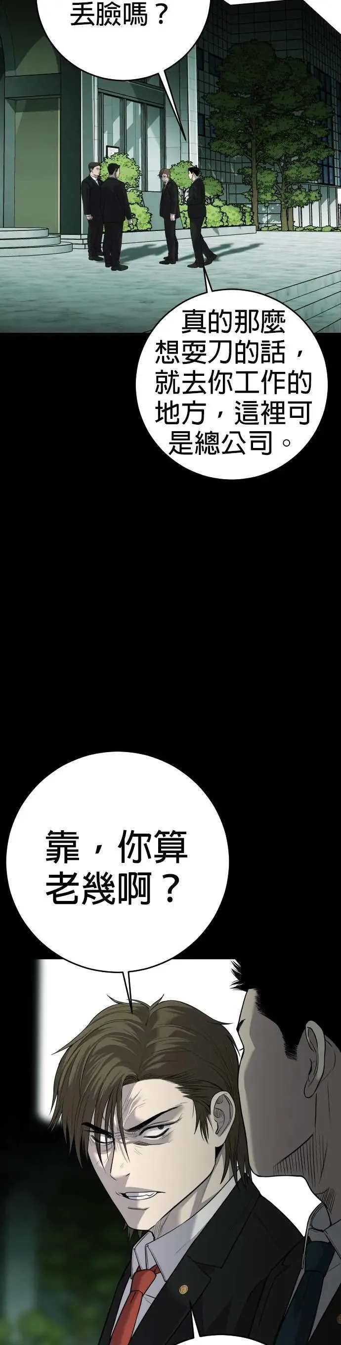 逆子漫画,第6话2图