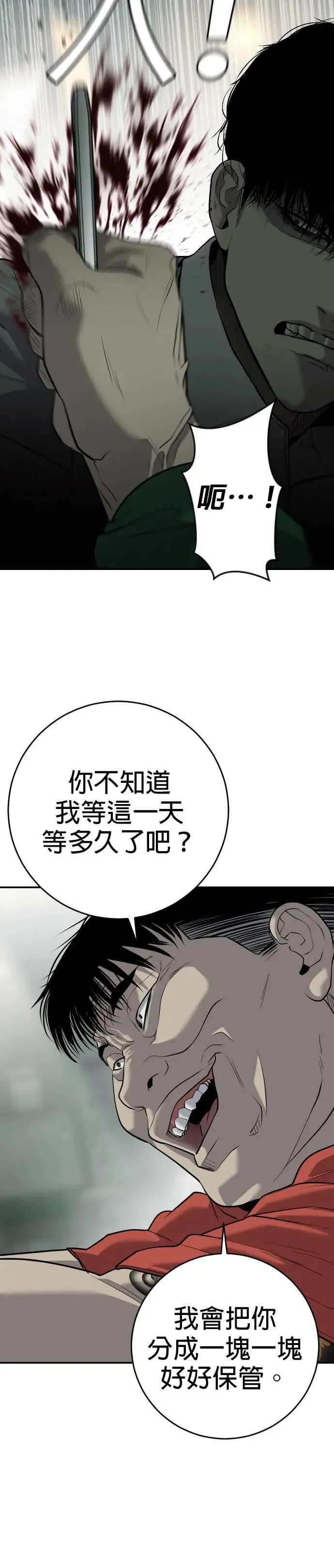 逆子漫画,第4话1图