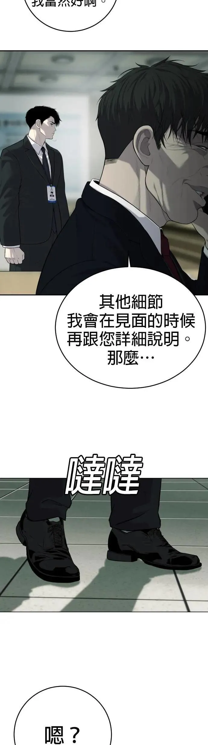 逆子漫画,第1话5图