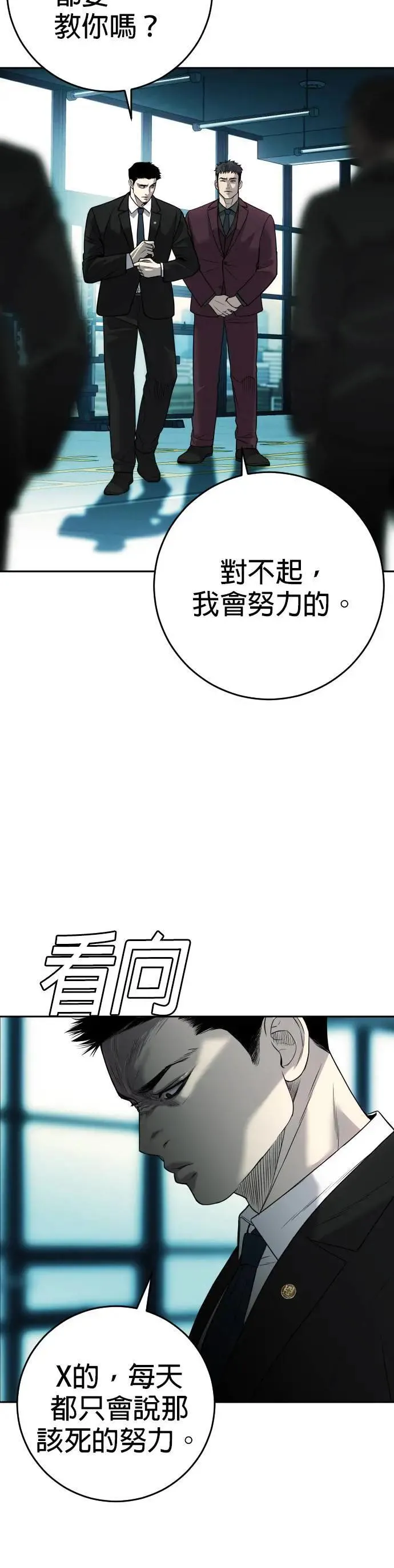 逆子漫画,第7话2图