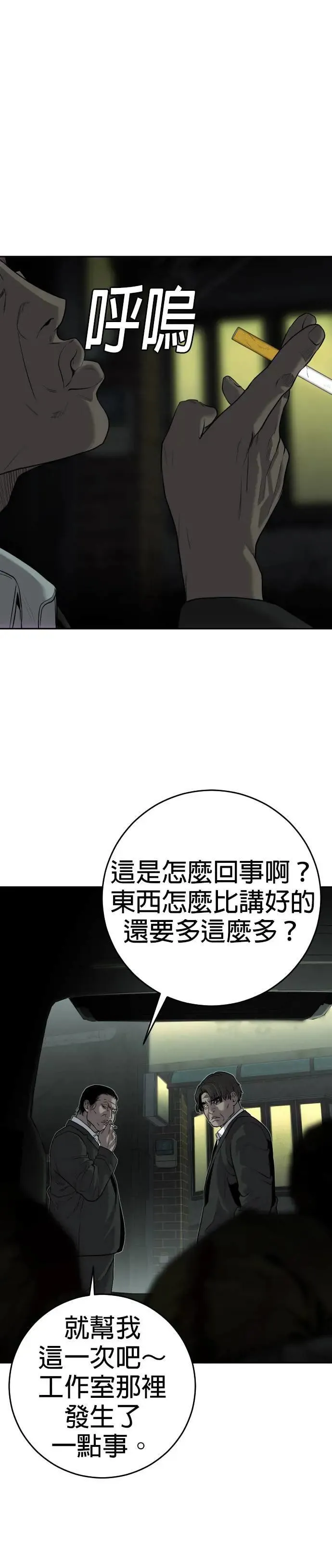 逆子漫画,第3话4图