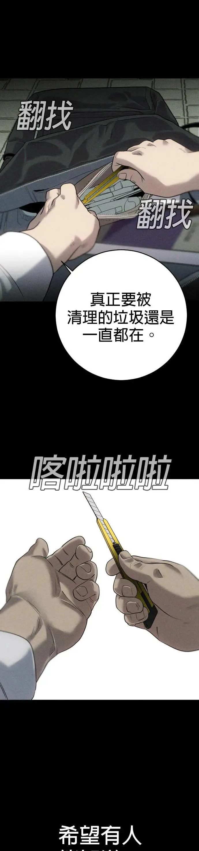 逆子漫画,第2话2图