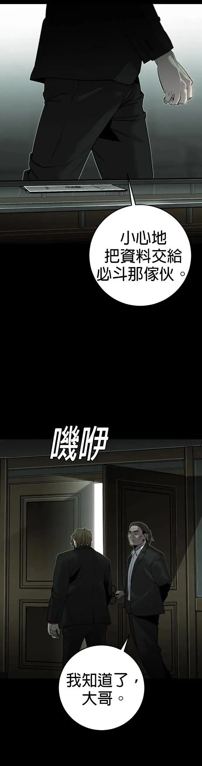 逆子漫画,第6话5图