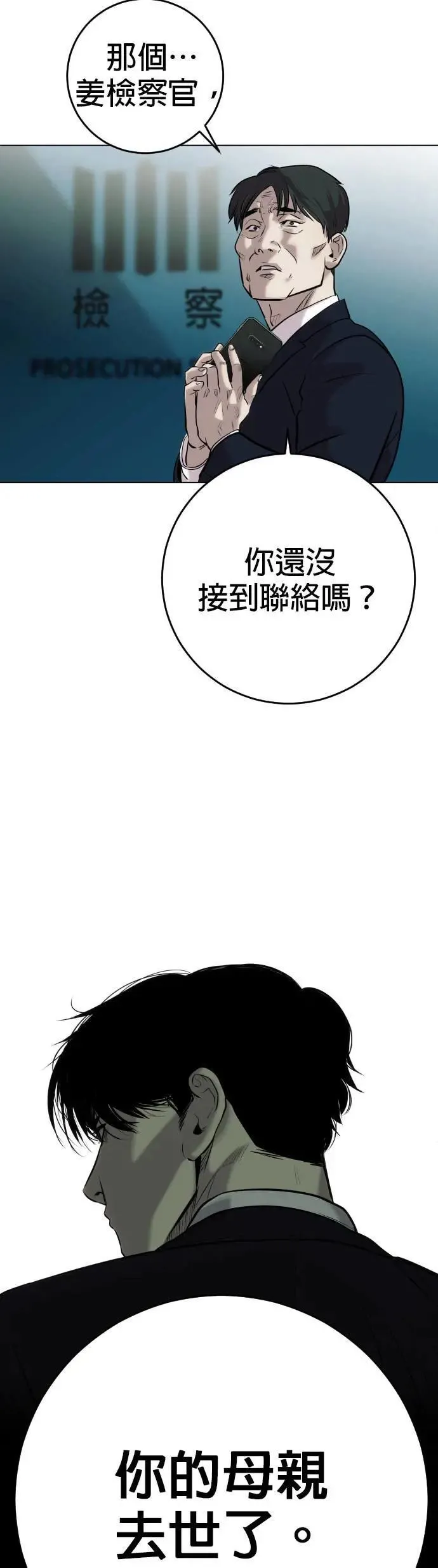 逆子漫画,第1话2图