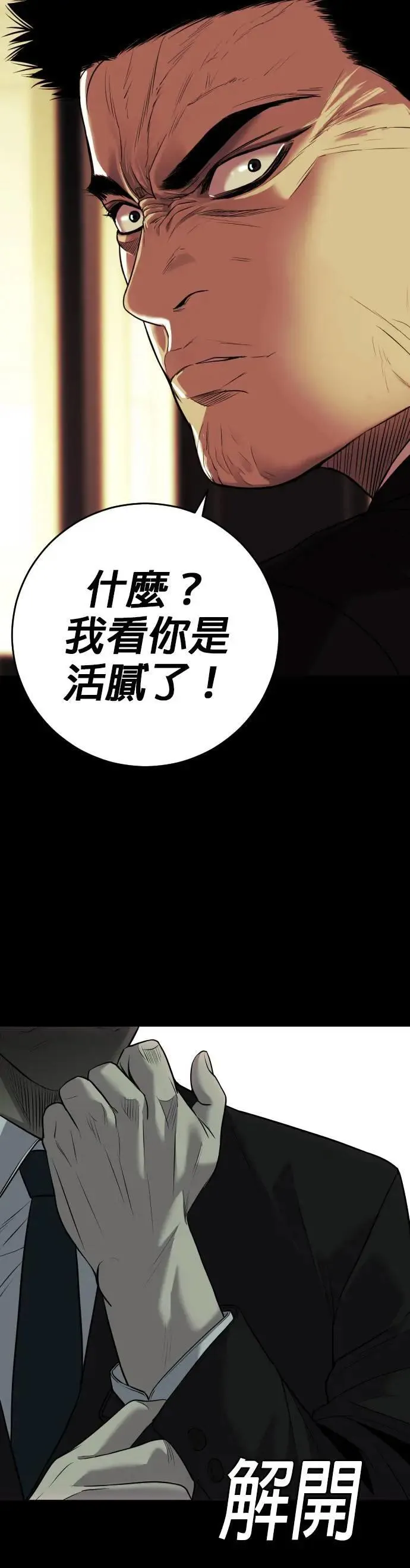 逆子漫画,第6话2图