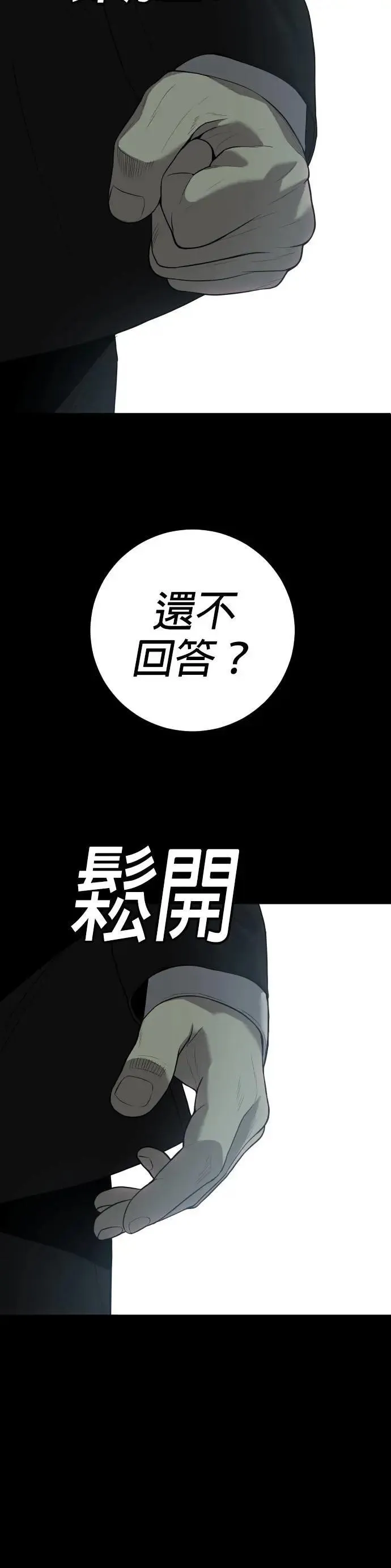 逆子漫画,第6话3图