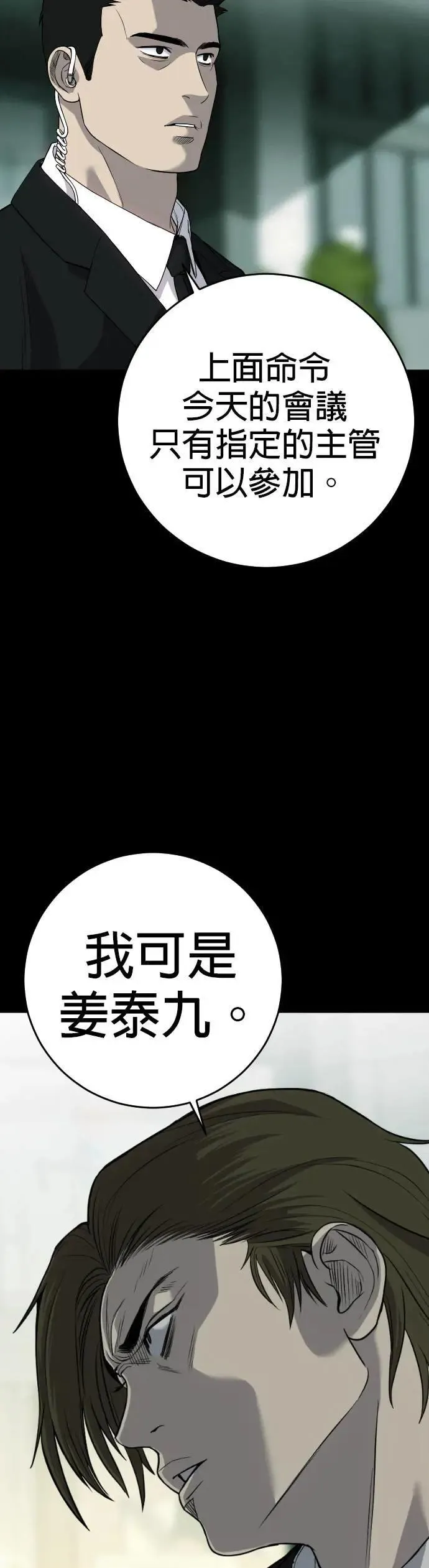 逆子漫画,第6话1图