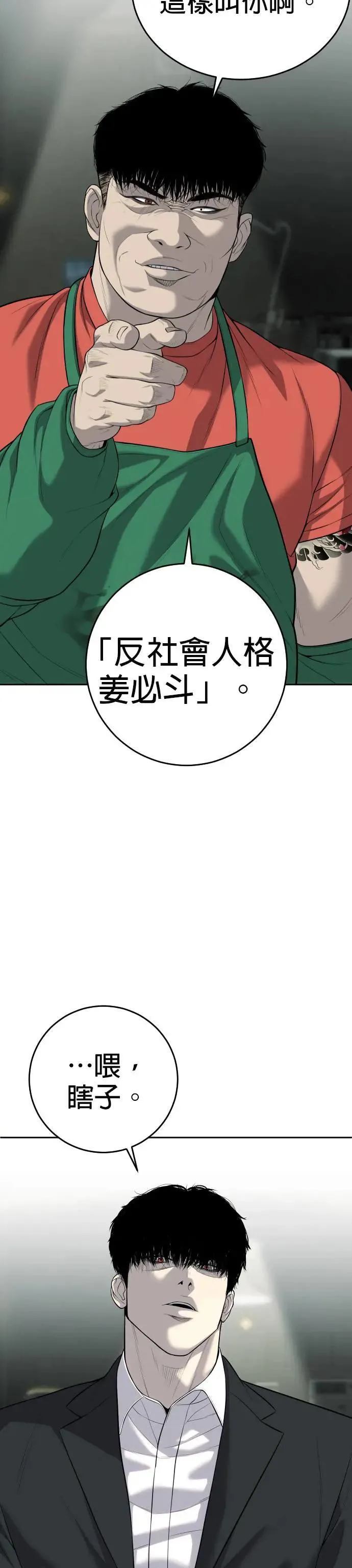 逆子漫画,第4话4图