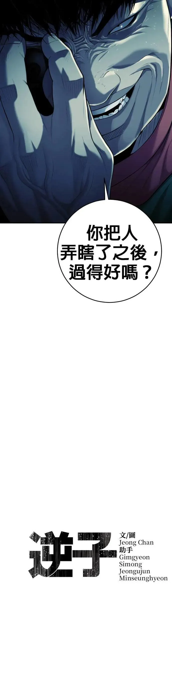 逆子漫画,第3话3图