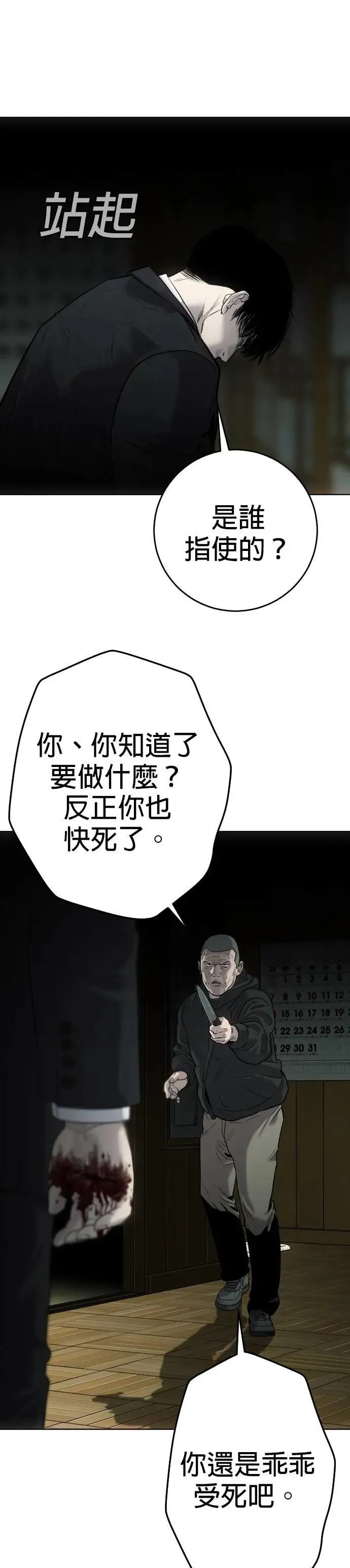 逆子漫画,第2话4图