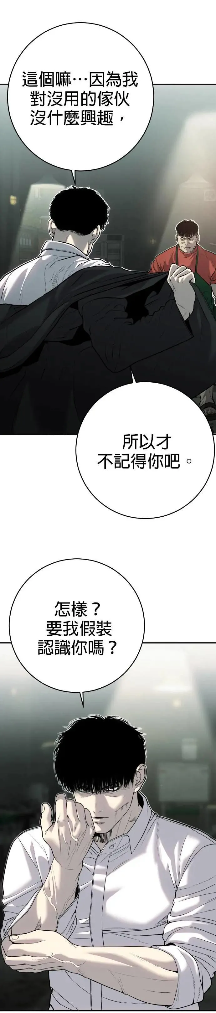 逆子漫画,第4话3图