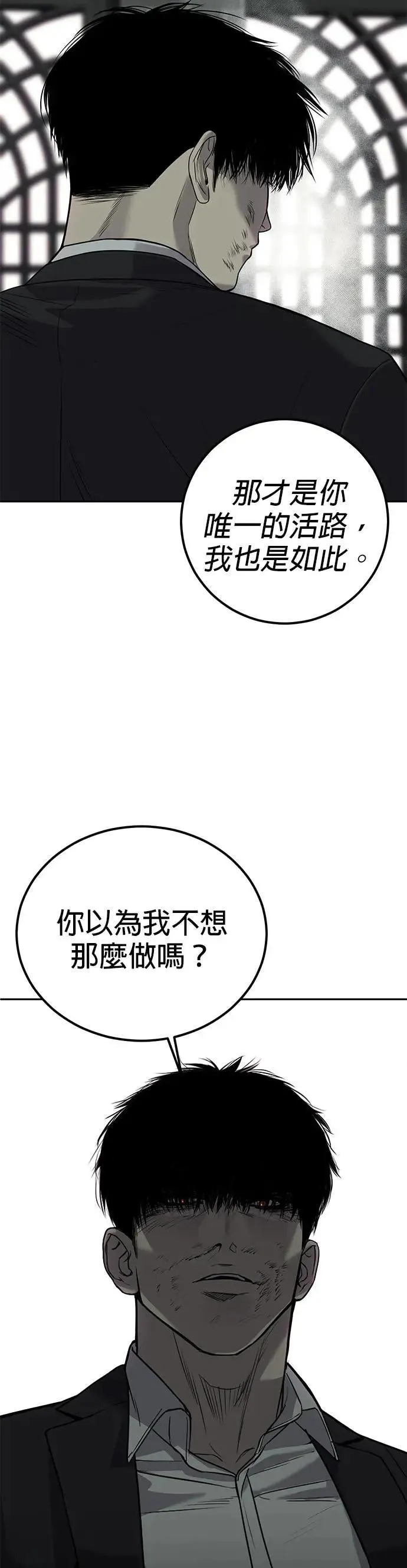 逆子漫画,第8话2图