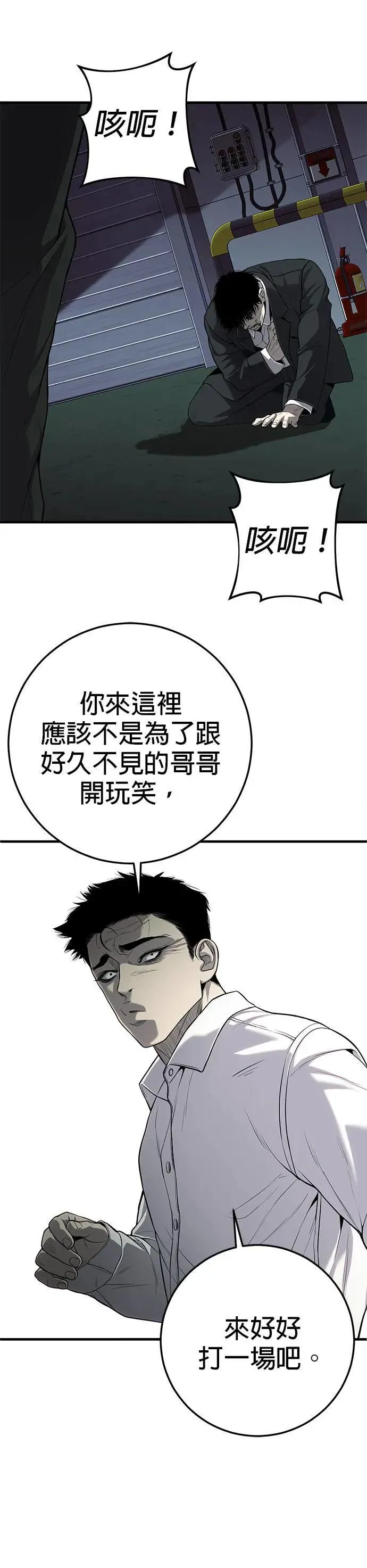 逆子漫画,第10话3图