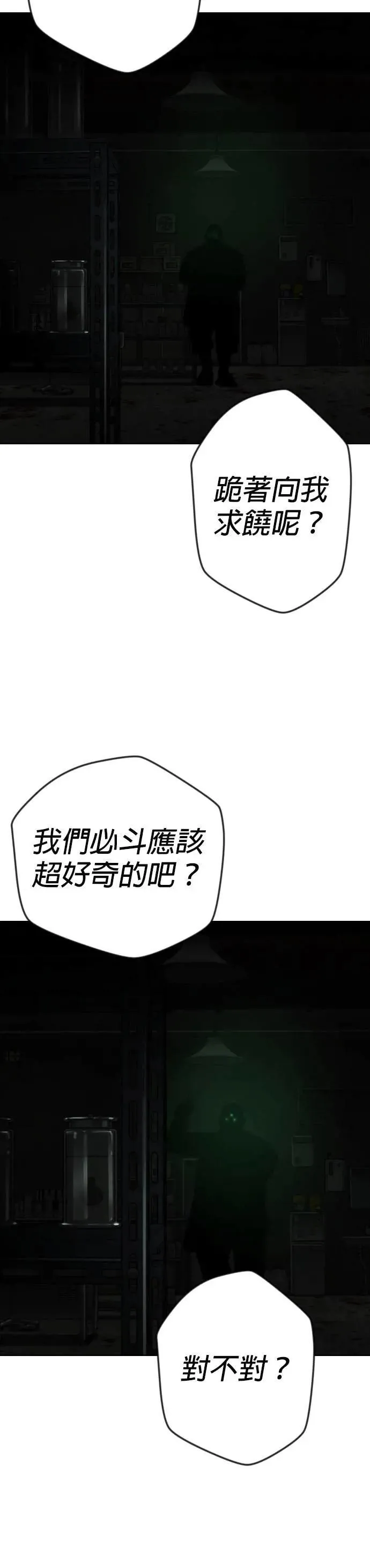 逆子漫画,第4话4图