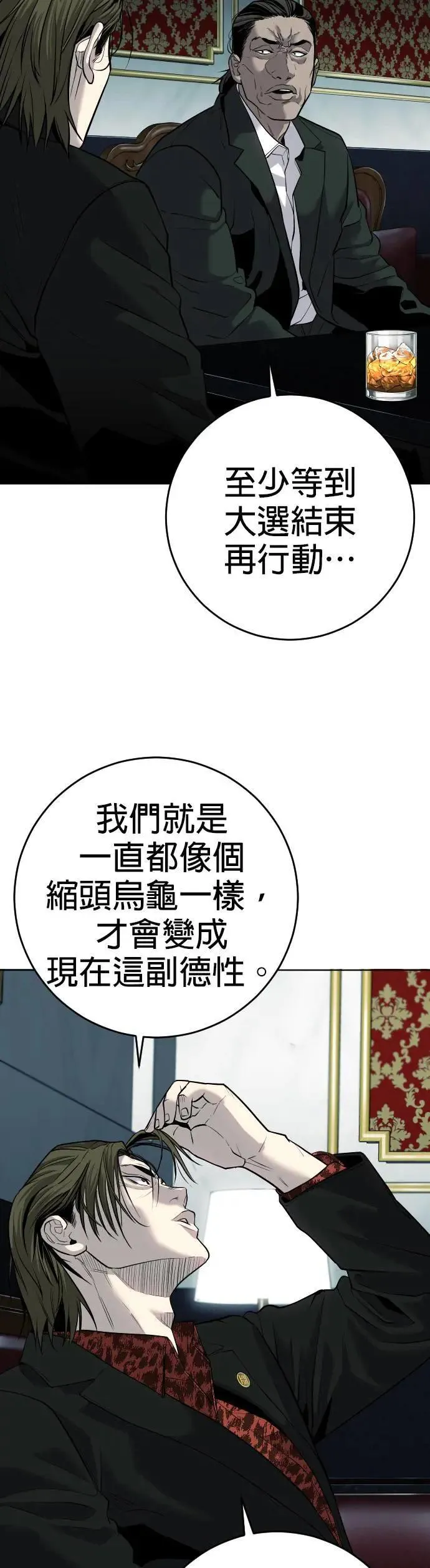 逆子漫画,第3话2图