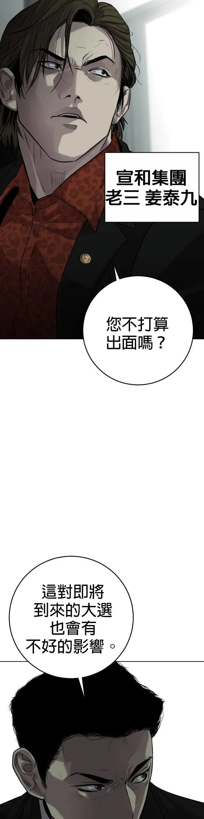 逆子漫画,第1话1图