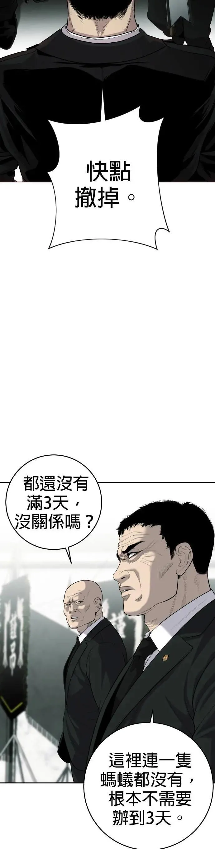 逆子漫画,第1话3图