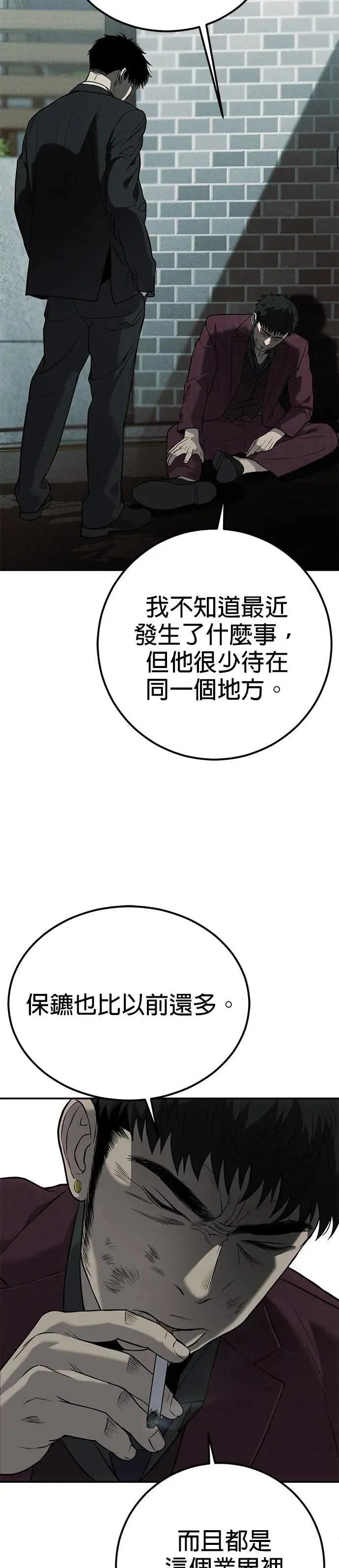 逆子漫画,第9话3图