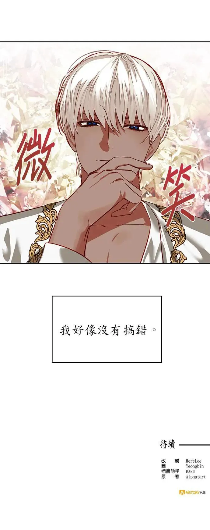 女皇的后宫们漫画,第4话2图