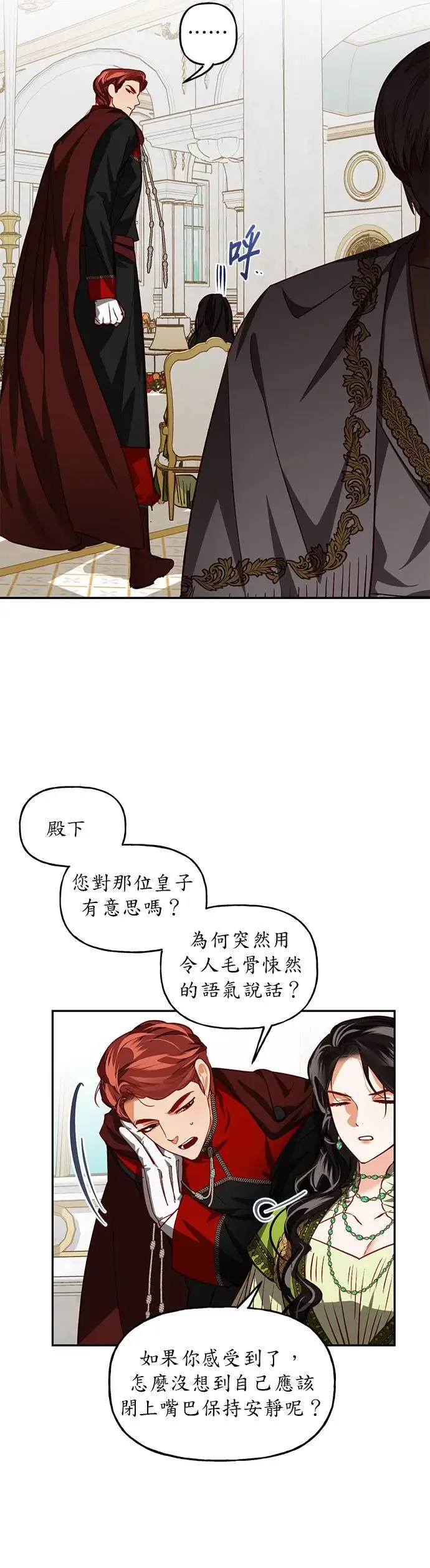 女皇的后宫们漫画,第5话3图