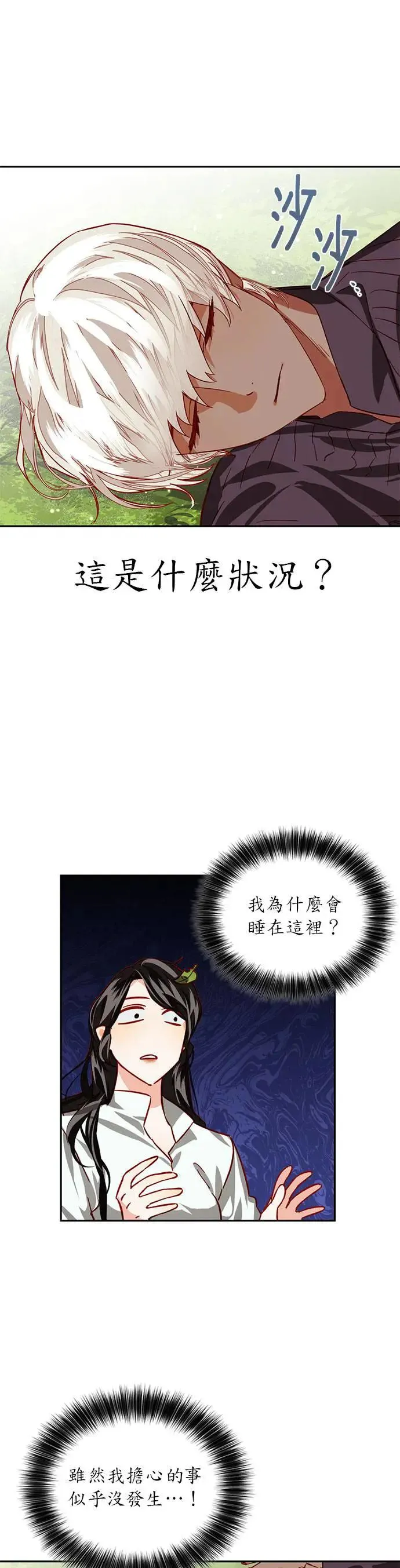 女皇的后宫们漫画,第4话1图