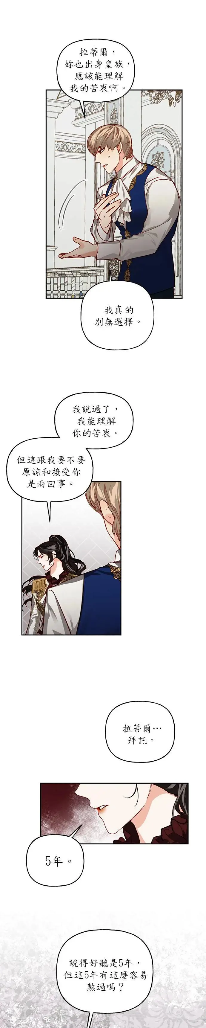 女皇的后宫们漫画,第6话4图