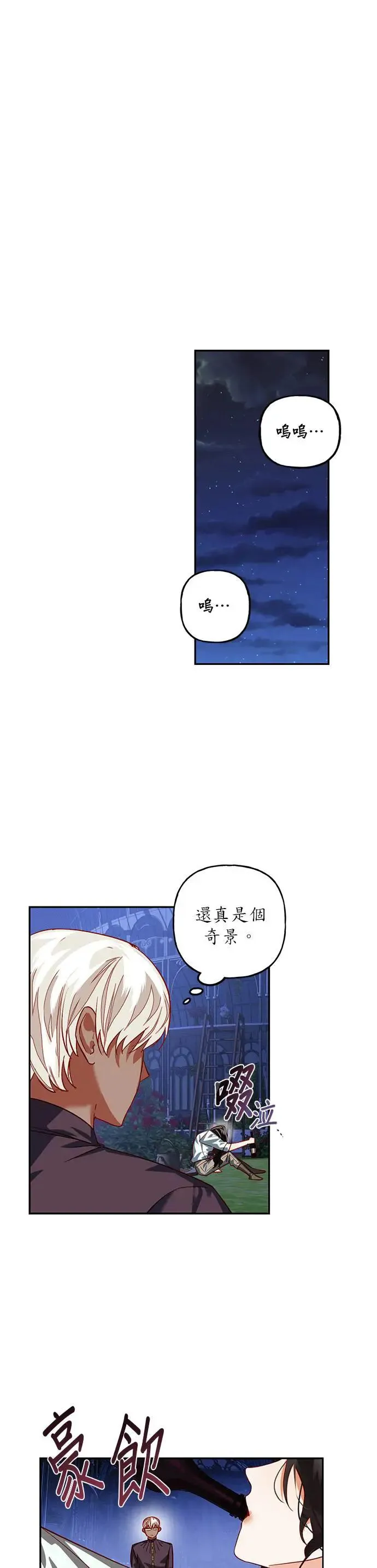 女皇的后宫们漫画,第4话3图