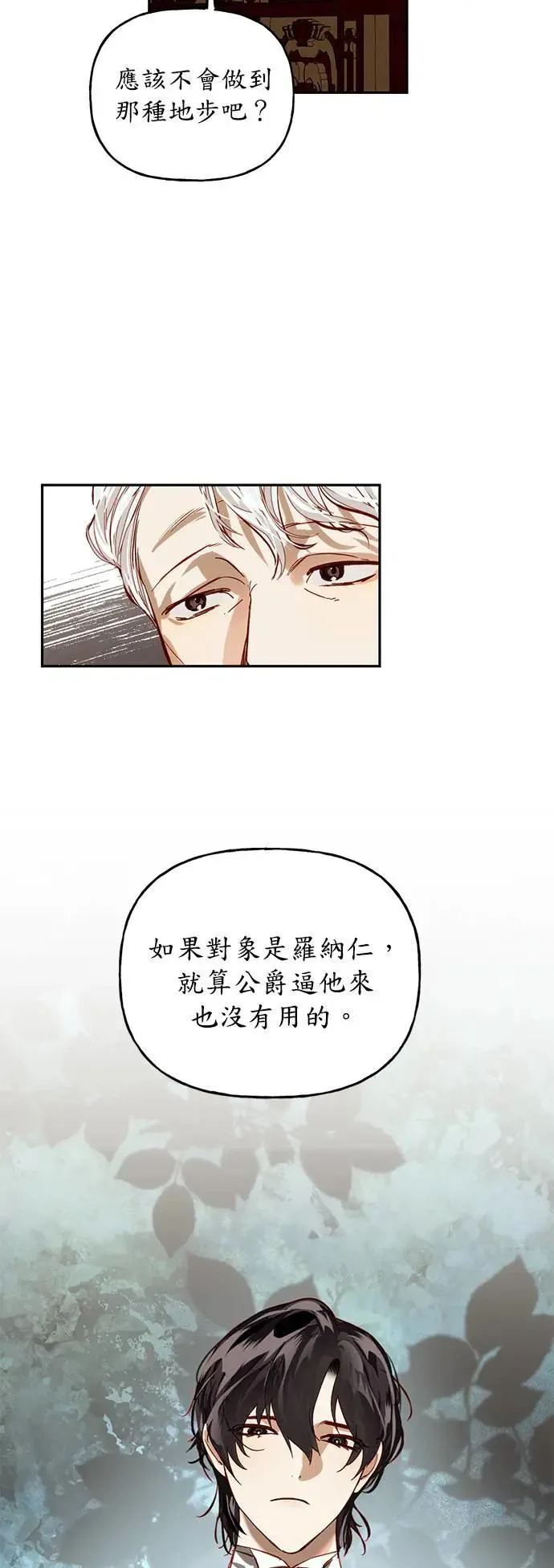 女皇的后宫们漫画,第9话2图